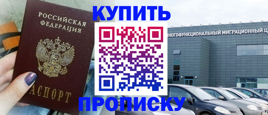 прописка штамп в Вичуге