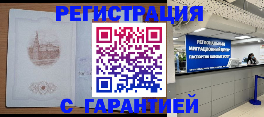 временная регистрация надежно в Вичуге